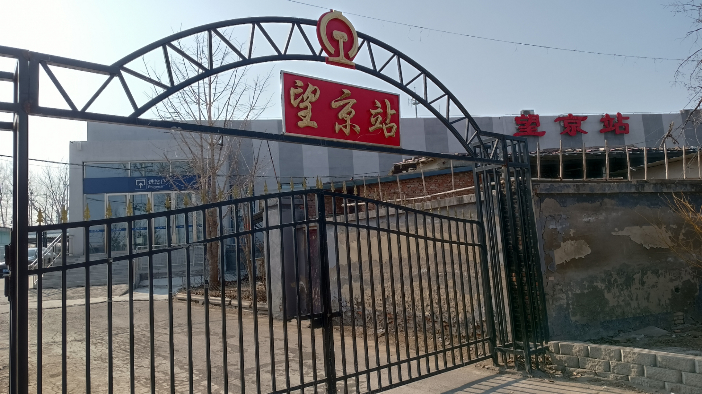 应该算北京最小的火车站——望京站 位于朝阳区来广营东路,现已不办理