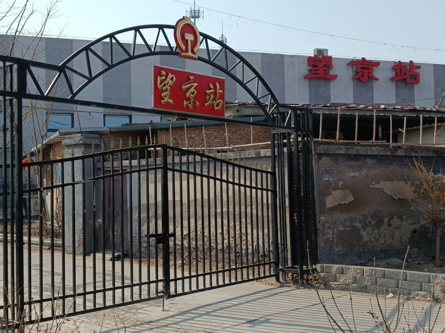 应该算北京最小的火车站——望京站 位于朝阳区来广营东路,现已不办理