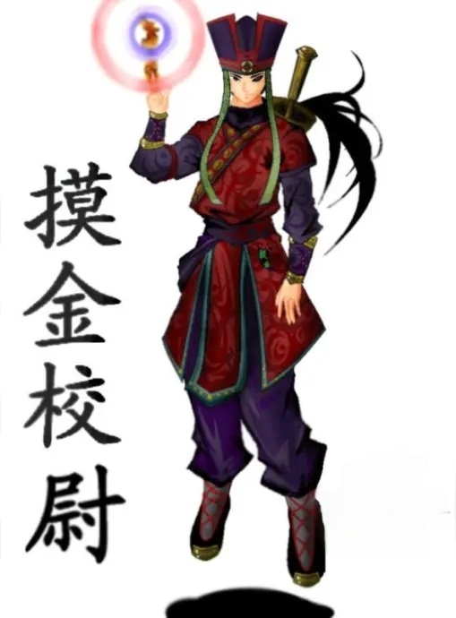 其实历史上确实有摸金校尉这个职位,他的创始者就是一代枭雄曹操,据说