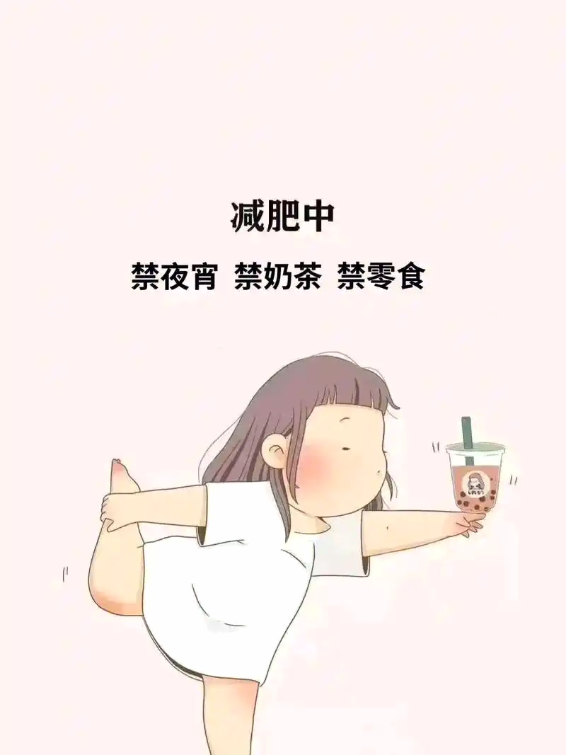 除了运动减肥,我们还得注意日常饮食,生活习惯很重要