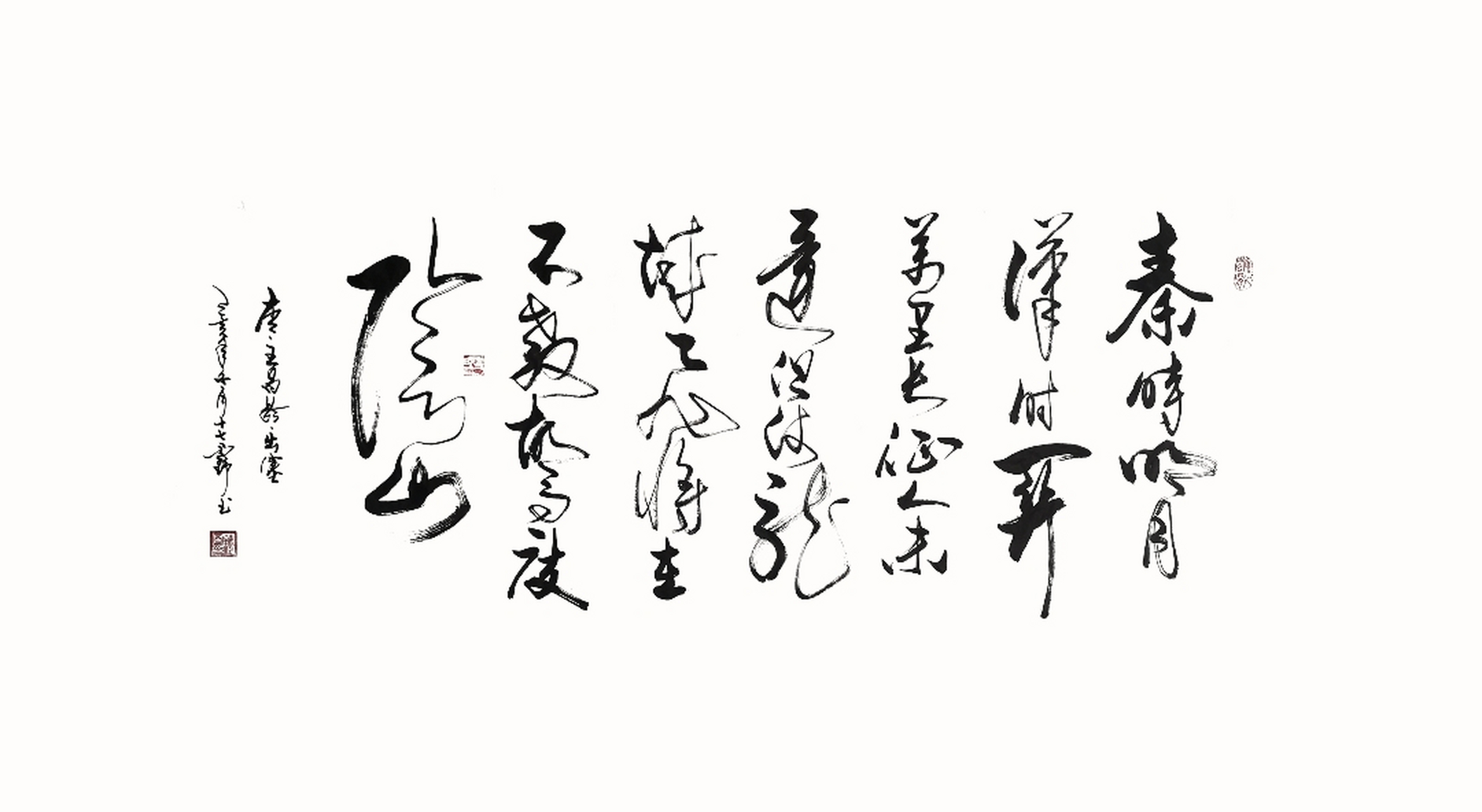 王昌龄《出塞》雪野书法