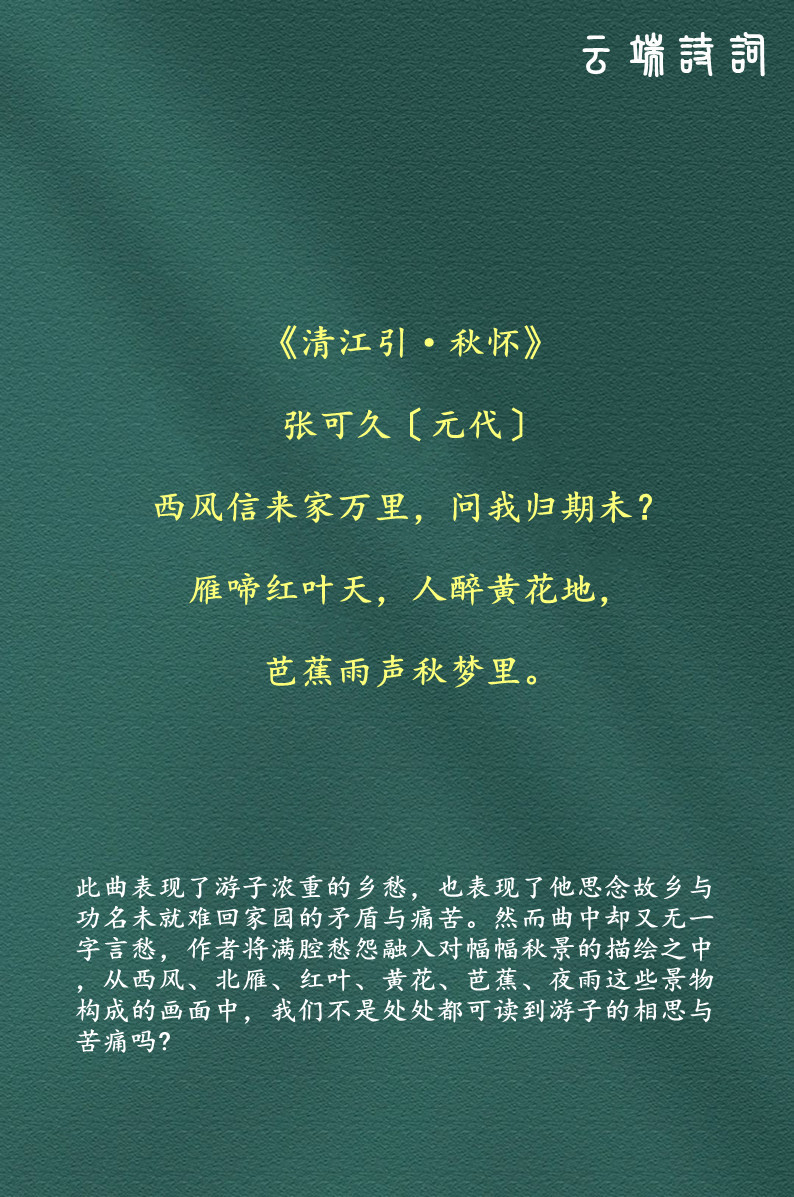 清江引,曲牌名.又称"江儿水",也偶称"崛江绿"
