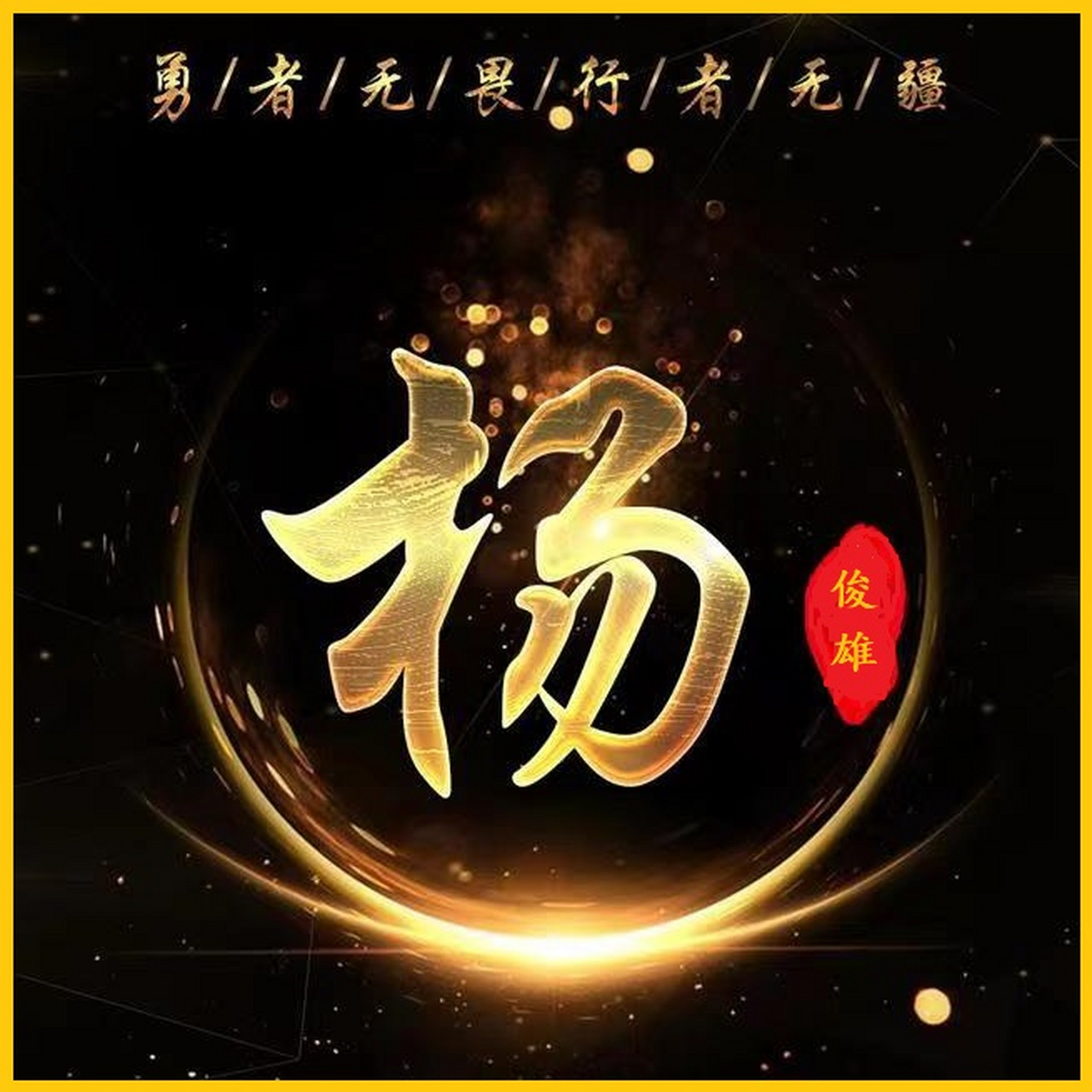 "杨"是太阳的意思,由"木"和"昜"组成.