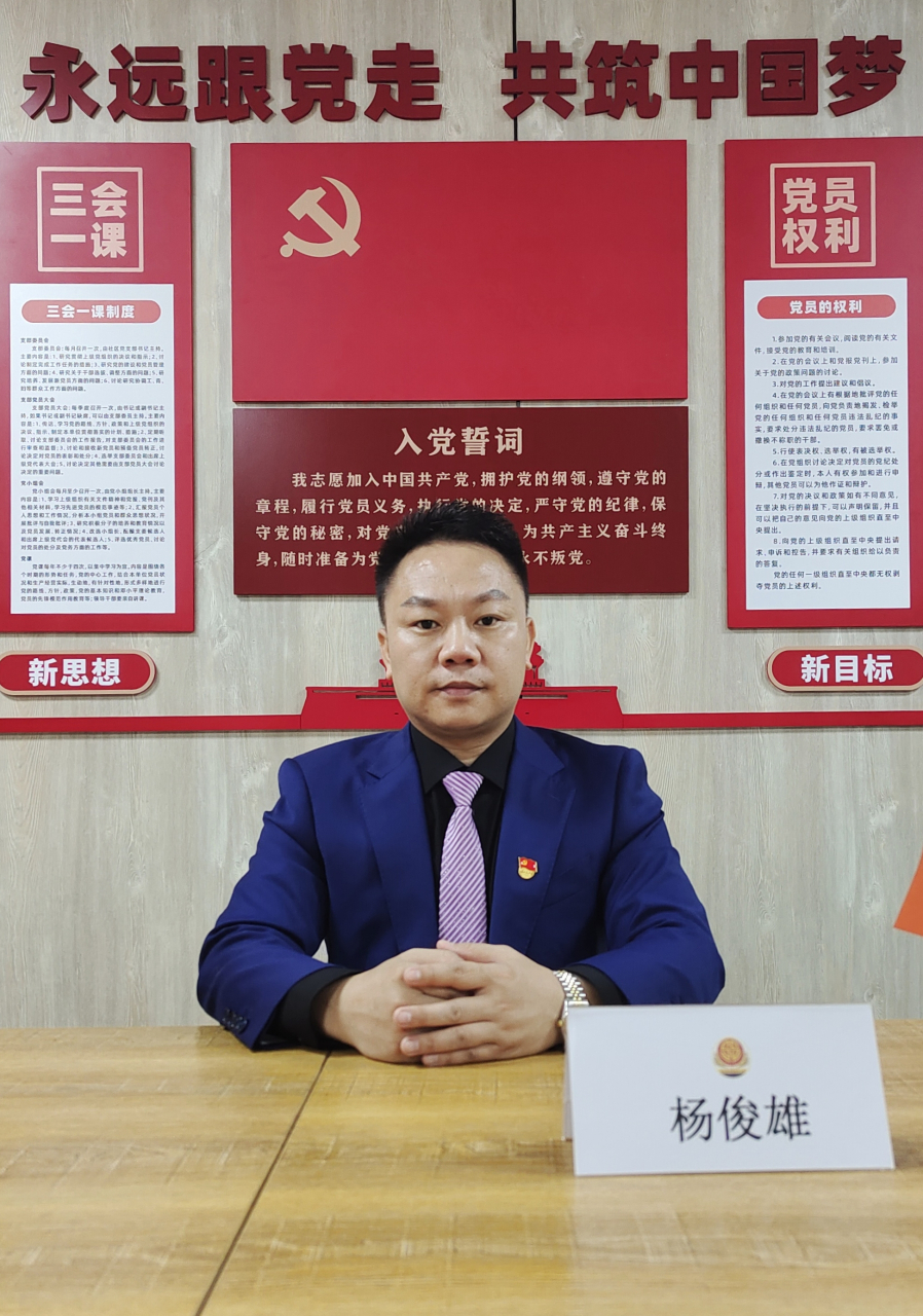 中共深圳环宇视界党支部书记:杨俊雄/同志