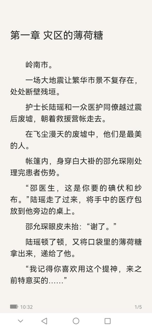 陆瑶邵允琛】又名《灾区的薄荷糖陆瑶邵允琛》抖音短篇小说全文阅读