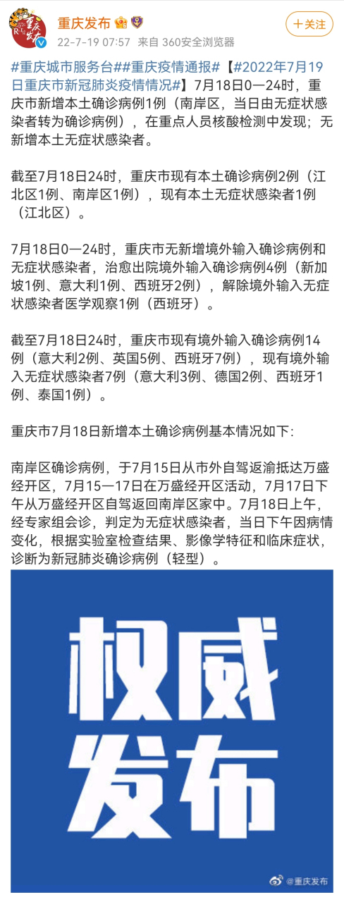  重庆最新疫情情况最新消息(重庆最新疫情情况最新消息今天)