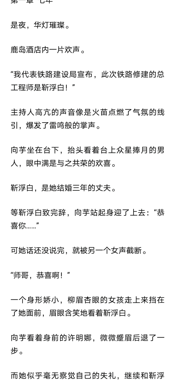 刚刚阅读完整版抖音向芋靳浮白铁路工程师完结小说 《向芋靳浮白铁路