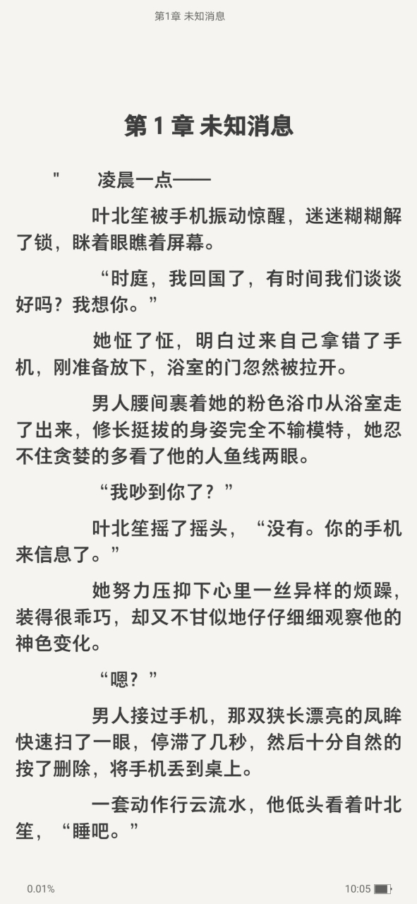 刚刚阅读完完整版 完整版爆推荐主角叶北笙霍时庭机长长篇完结小说