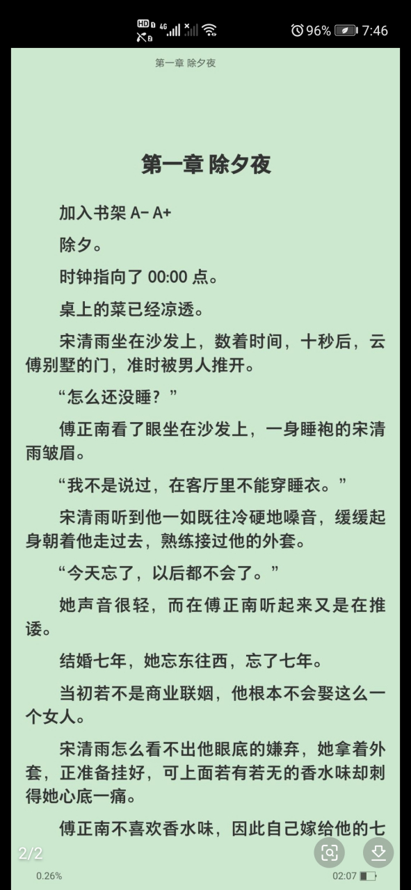 抖音《宋清雨傅正南》宋清雨傅正南林可小说全文大结局阅读已有