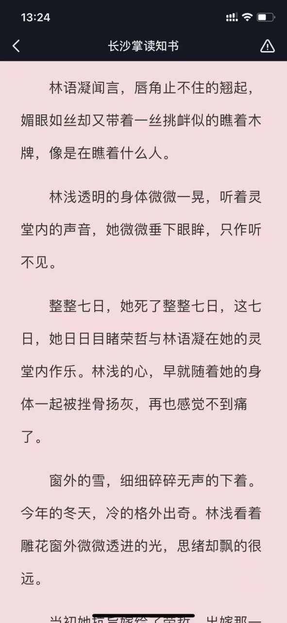 抖音爆推荐主角林浅席璟林语凝长篇重生小说《林浅席璟》林浅席璟林