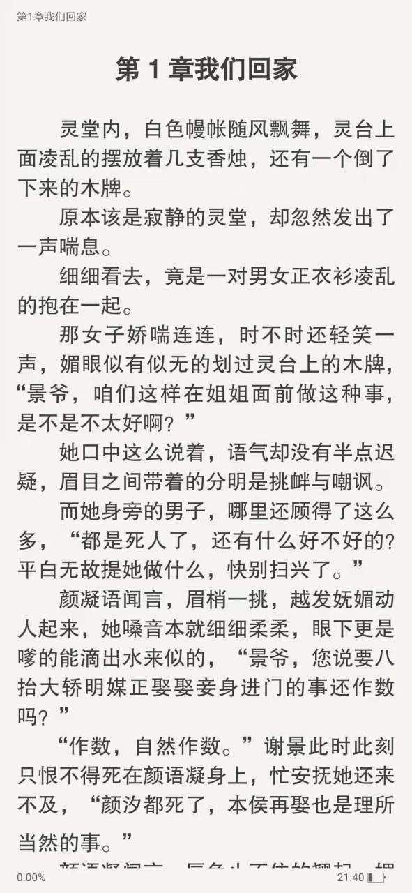 抖音爆推荐主角颜汐封司夜颜语凝重生古代小说《颜汐封司夜颜语凝