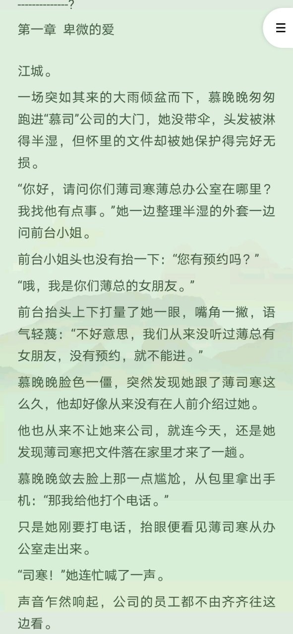 爆推荐慕晚晚薄司寒最新短篇小说《慕晚晚薄司寒》慕晚晚薄司寒全文