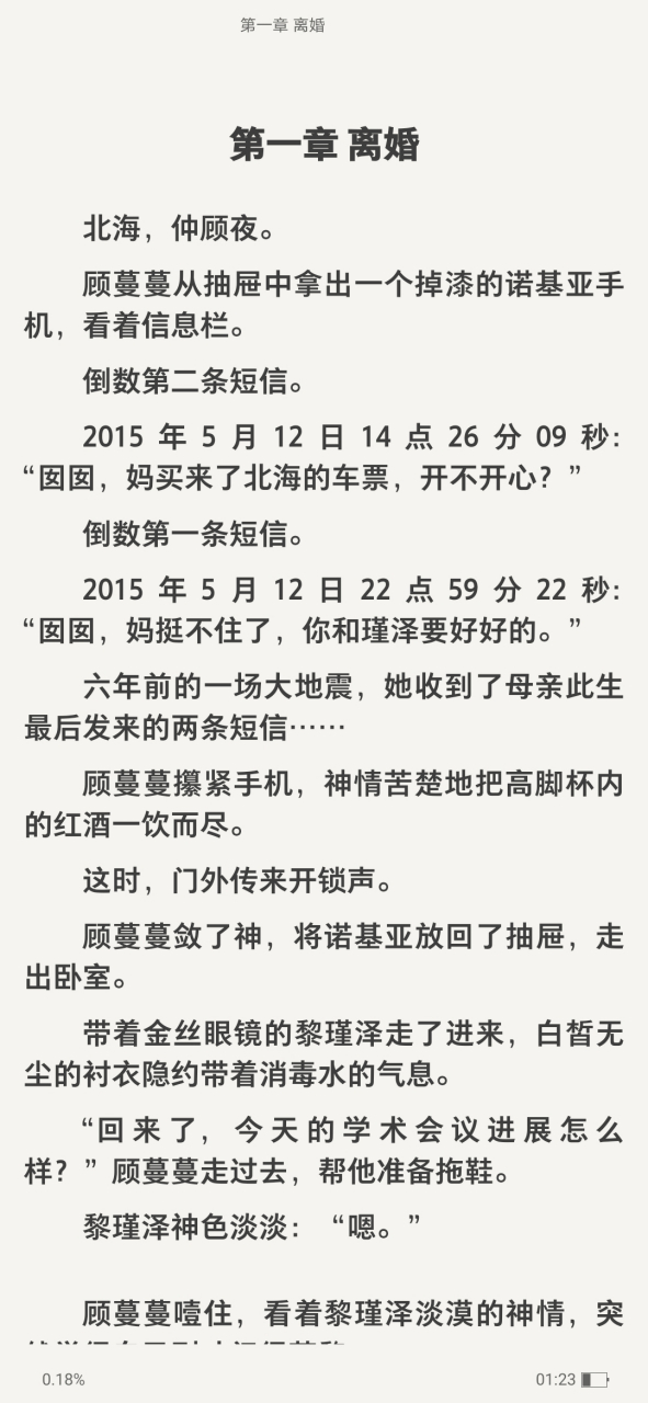 抖音《顾蔓蔓黎瑾泽医生》全文在线阅读【全章节】