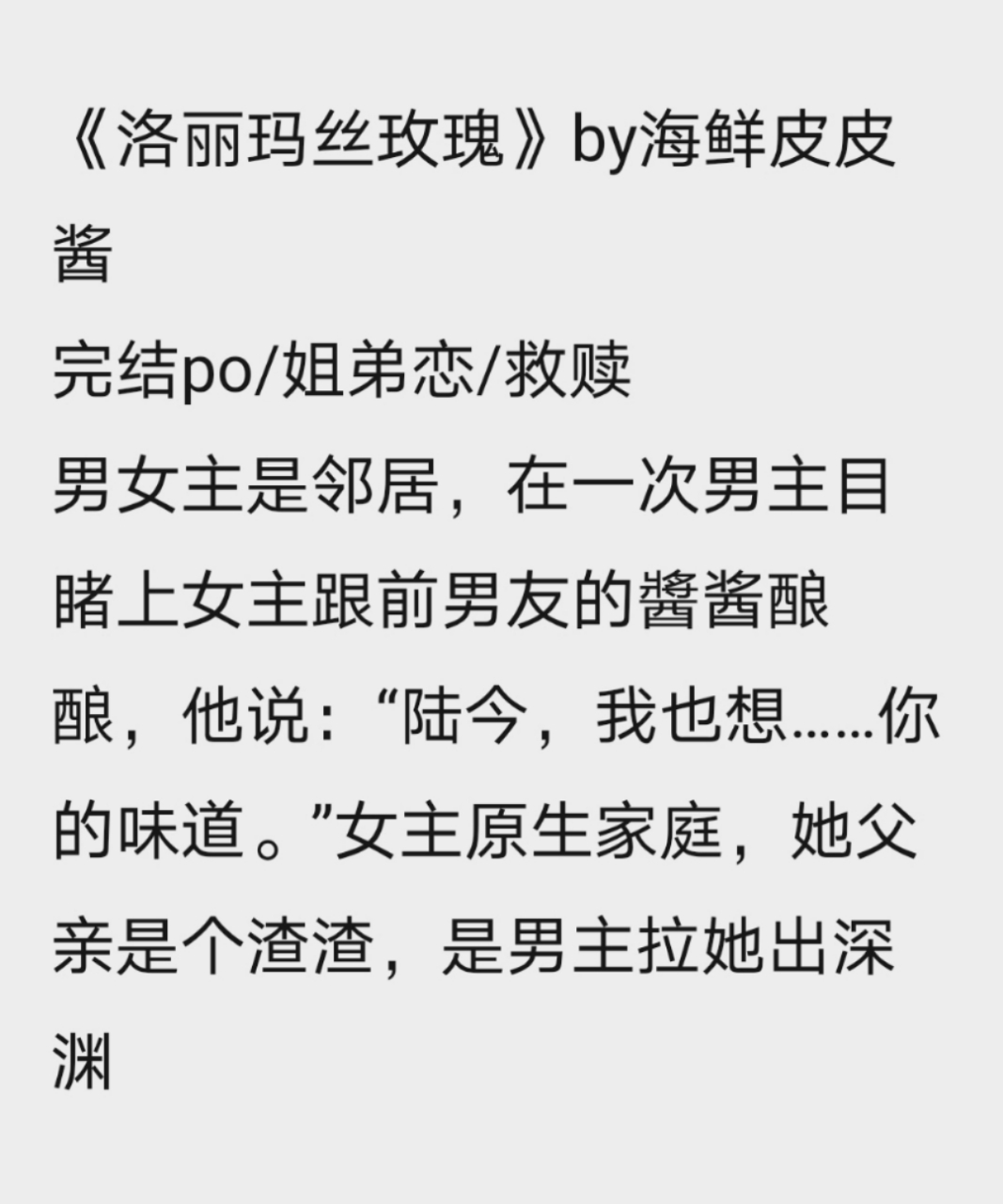刚刚阅读完整本 抖音推荐《洛丽玛丝玫瑰海鲜皮皮酱》陆今周袈书小说