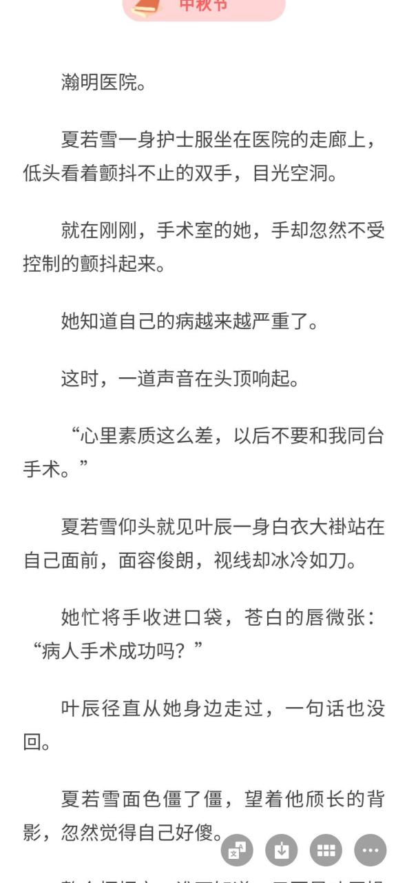 抖音爆推荐主角是夏若雪叶辰李澜秋医生完结小说《夏若雪叶辰李澜秋》