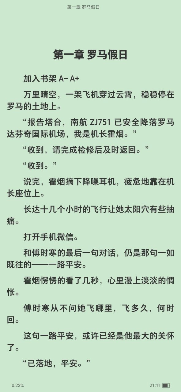 刚刚阅读完抖音超爆主角霍烟傅时寒机长小说 《霍烟傅时寒》霍烟傅