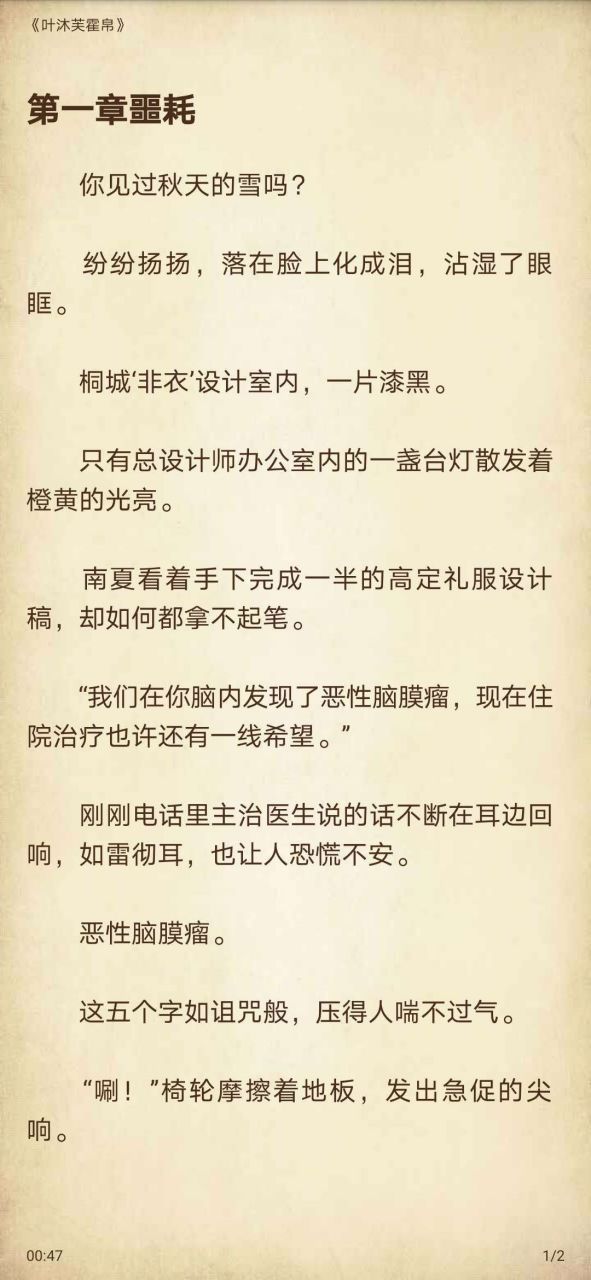 完整版抖音南夏顾深现代短篇完结小说 《恶性脑膜瘤南夏顾深》南夏顾