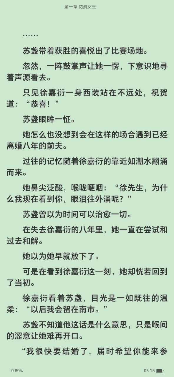 抖音推荐主角苏盏徐嘉衍唐薇现代小说《苏盏徐嘉衍》苏盏徐嘉衍唐薇