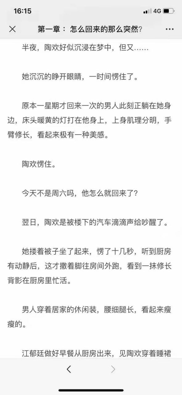 抖音推荐主角陶欢江郁廷长篇完结现代小说《陶欢江郁廷长篇》陶欢江