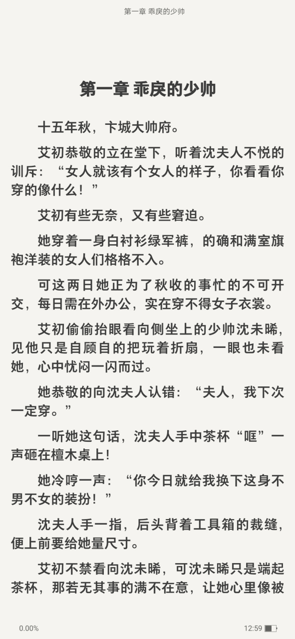 抖音爆推荐主角艾初沈未晞民国短篇完结小说《艾初