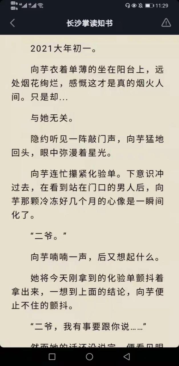 抖音爆推荐主角向芋靳浮白尹倾血癌现代完结小说 《向芋靳浮白尹倾》