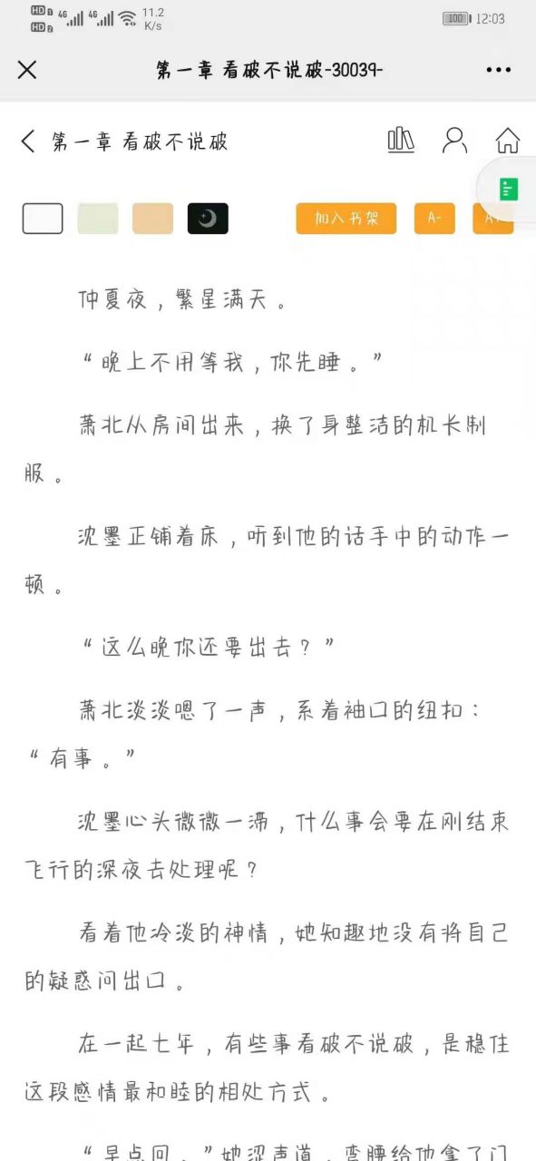 抖音超爆推荐主角沈墨萧北李曼机长完结小说《沈墨萧北李曼机长》沈墨