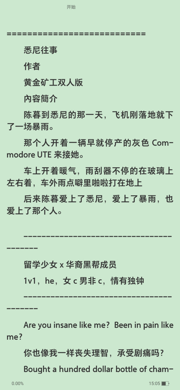 《悉尼往事》by黄金矿工(全文无删减在线阅读)周晟言陈暮小说txt全文