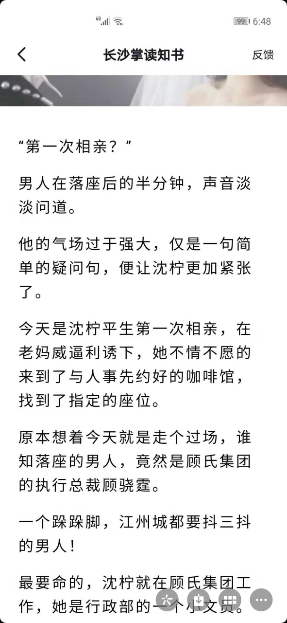 《沈柠顾骁霆》又名《第一次相亲沈柠顾骁霆》全文在线阅读【全章节】