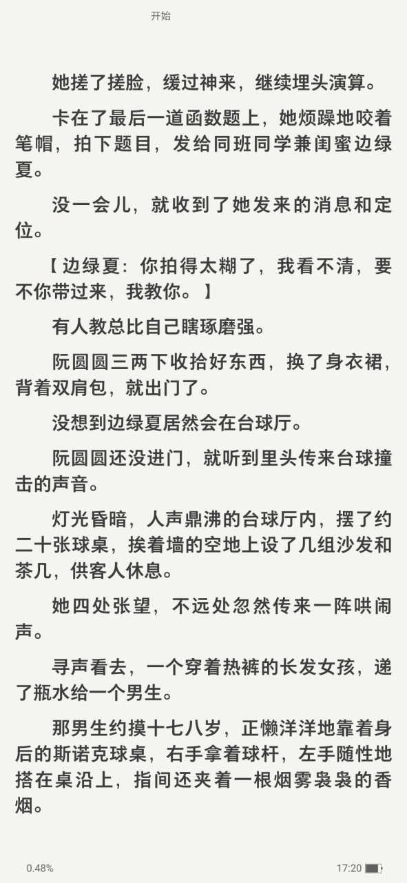 《春日樱桃(校园》by甜小酒(蒋词阮圆圆)全文txt在线阅读【无删减】