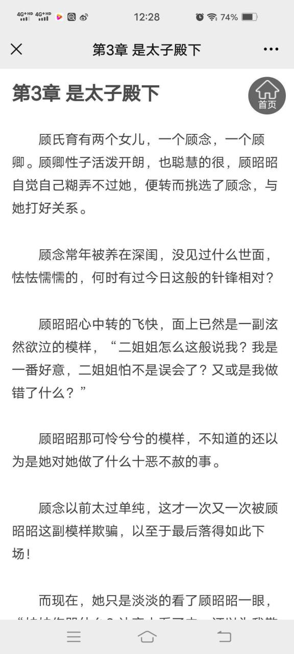 抖音爆推荐主角顾念池遇顾昭昭重生古代完结小说《顾念池遇宋川重生
