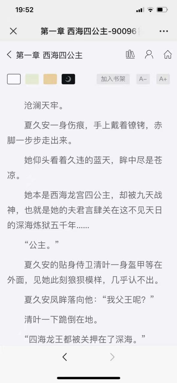 夏久安言肆莫兰小说全文《夏久安言肆西海四公主》夏久安言肆莫兰小说