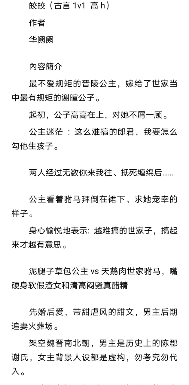 完整版推荐《皎皎by华阙阙》皎皎by华阙阙小说《皎皎by华阙阙》皎皎by