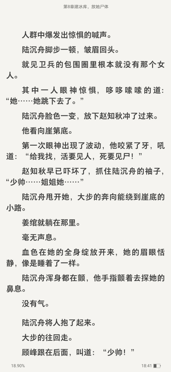 刚刚阅读完这本 抖音爆推荐主角姜绾陆沉舟少帅赵知秋民国完结小说