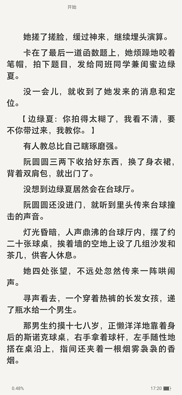 (校园)》by甜小酒(蒋词阮圆圆)全文txt在线阅读【无删减】【全章节】