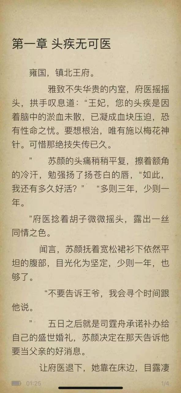抖音爆推荐主角苏颜司霆舟苏鸢古代完结小说 《苏颜司霆舟苏鸢》苏颜