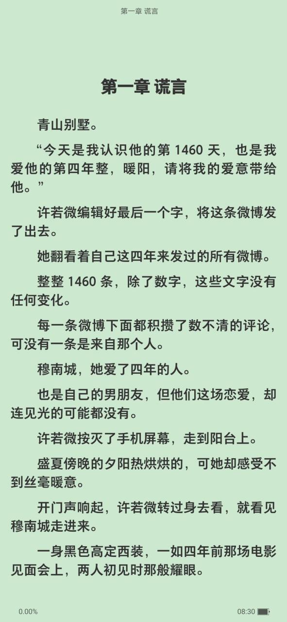 抖音推荐主角许若微穆南城白榆现代完结小说《许若微穆南城白榆》许