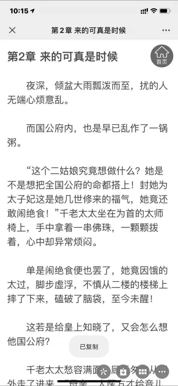 抖音完结小说《千音楚越/重生太子》又名《千音楚越周义千婉婷》小说