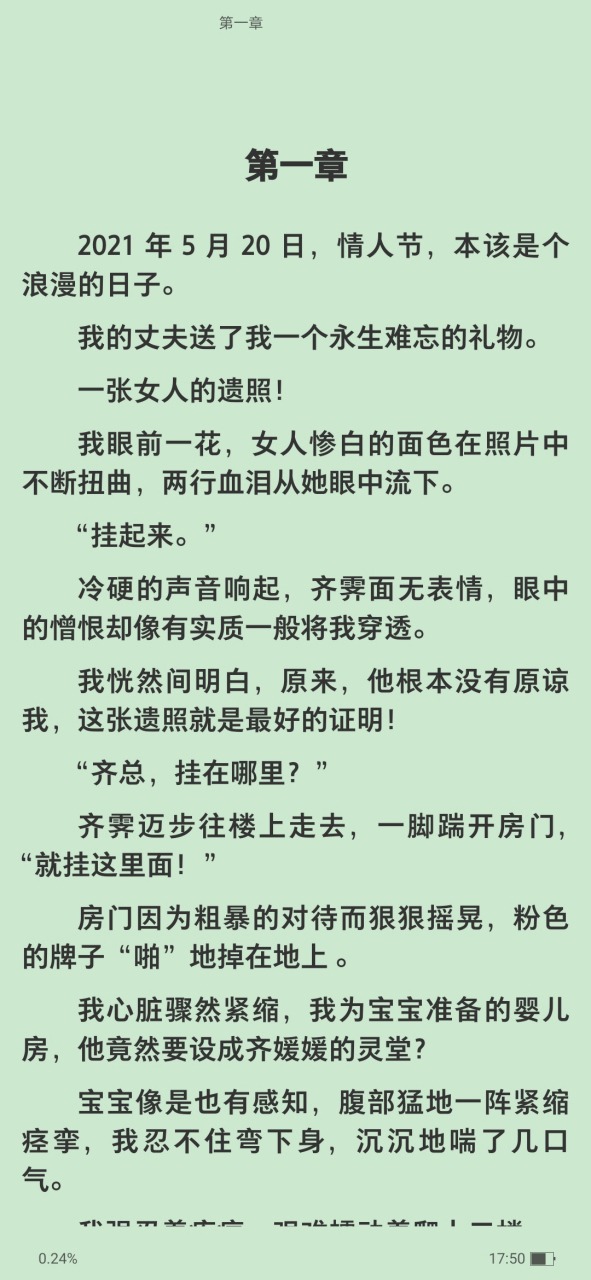 《颜栀齐霁》又名《颜栀齐霁齐媛媛》全文在线阅读【全章节】