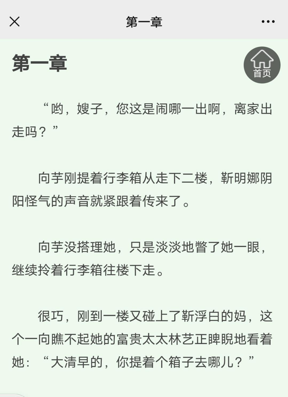 《向芋靳浮白靳明娜》又名《向芋靳浮白长篇》抖音小说全文在线阅读