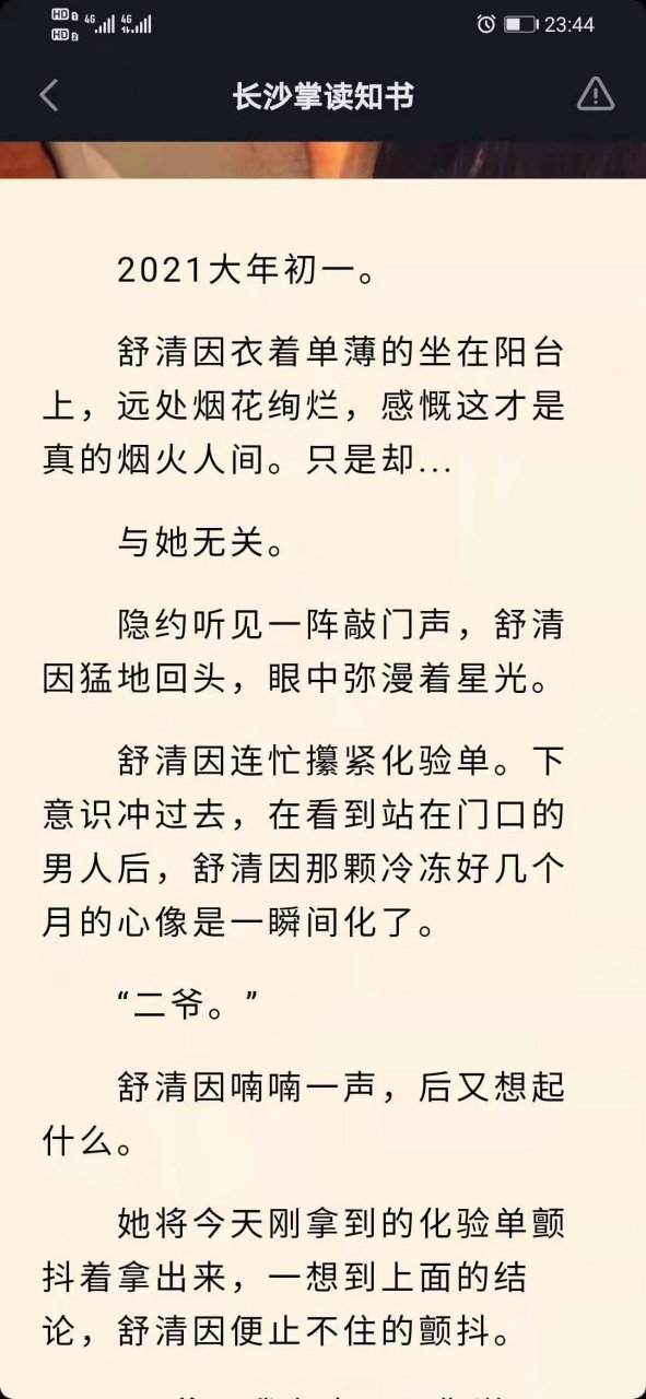 抖音推荐主角舒清因沈司岸尹锦现代完结小说《舒清因沈司岸尹锦》舒