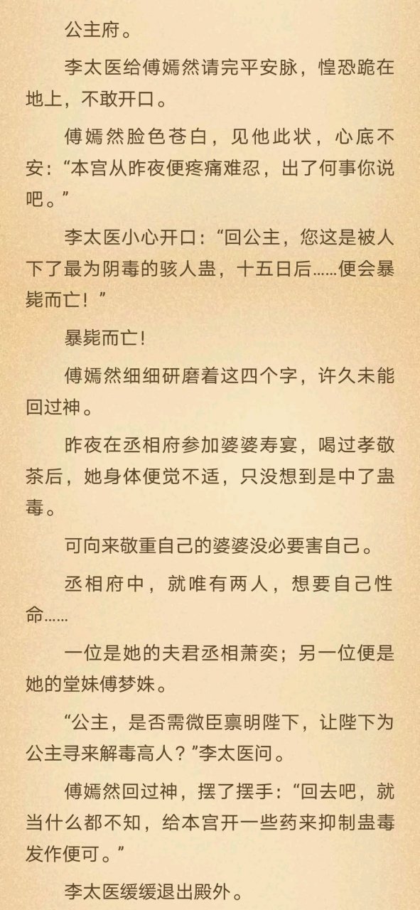 爆推荐傅嫣然萧奕古代小说 〈情话终究成了慌话〉傅嫣然萧奕傅梦姝