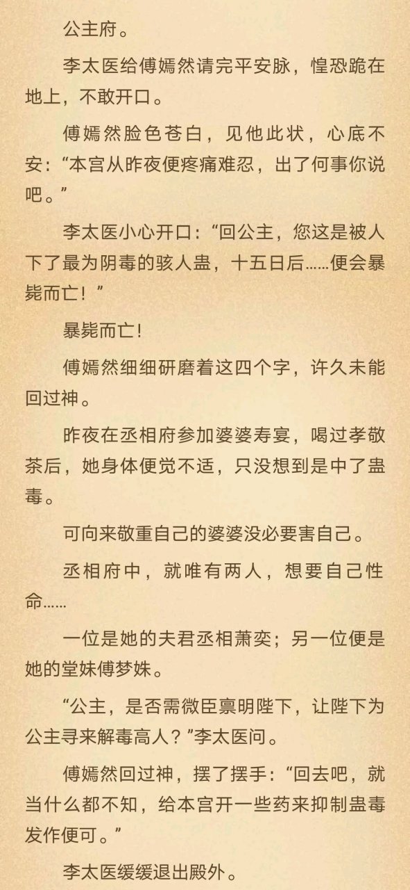 爆推荐傅嫣然萧奕古代小说 〈情话终究成了慌话〉傅嫣然萧奕傅梦姝