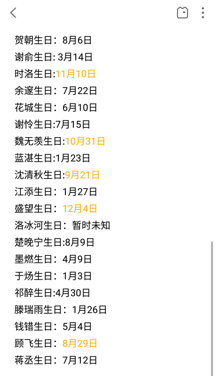 原耽各大男主生日表