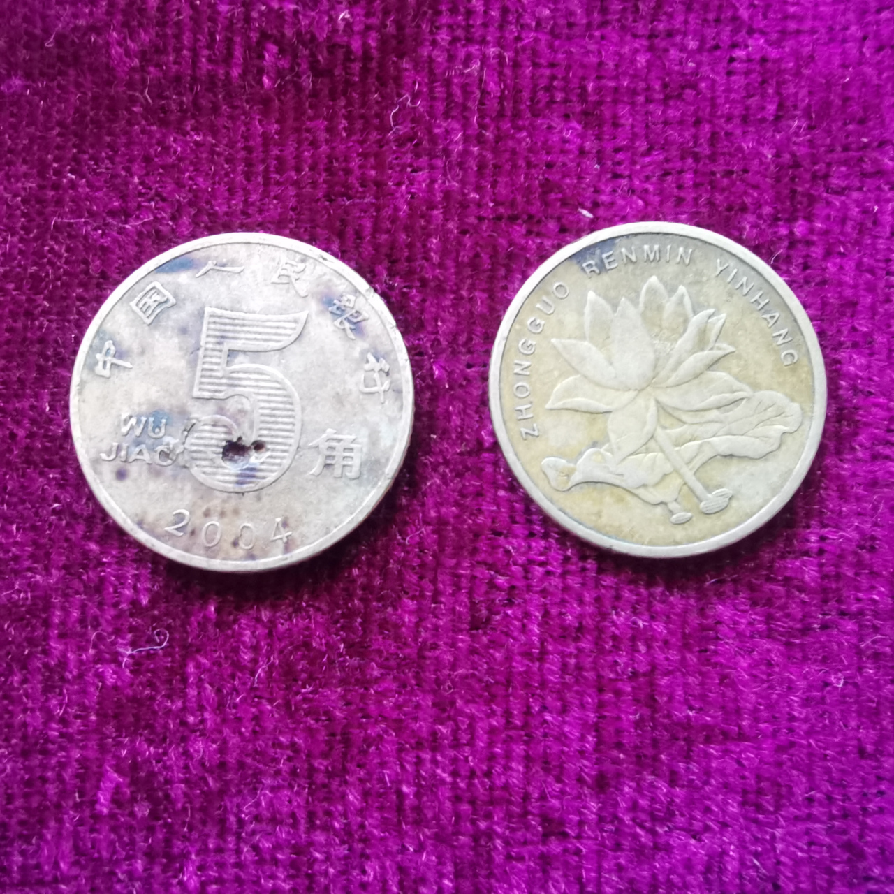 荷花五角错版币,包浆币 今天午餐后,路过一个经常吃早点包子铺,午后人