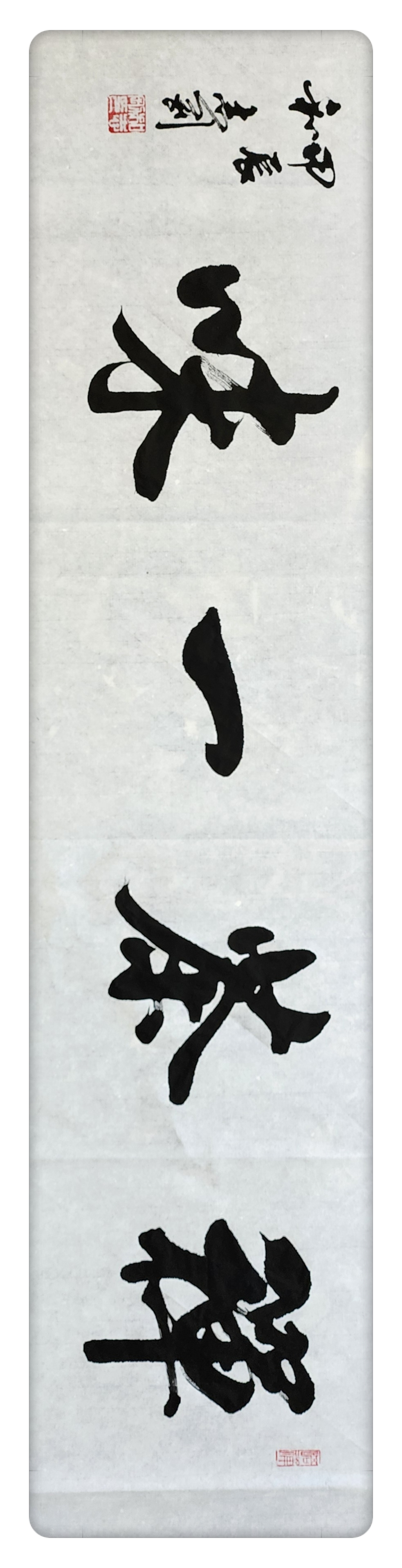 书法艺术是我生命的延续