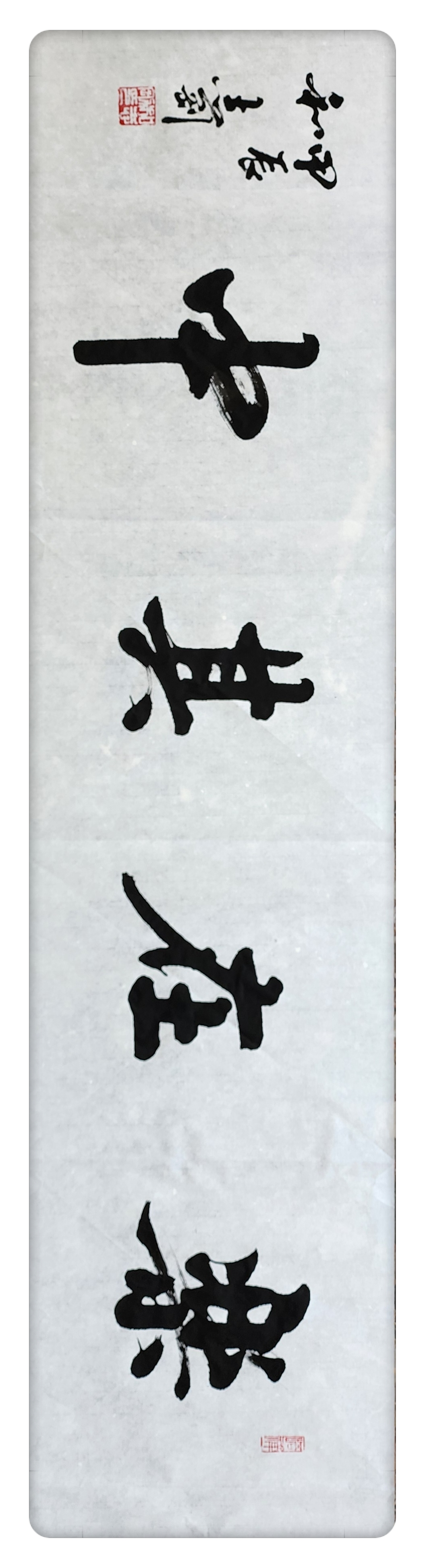 书法艺术是我生命的延续