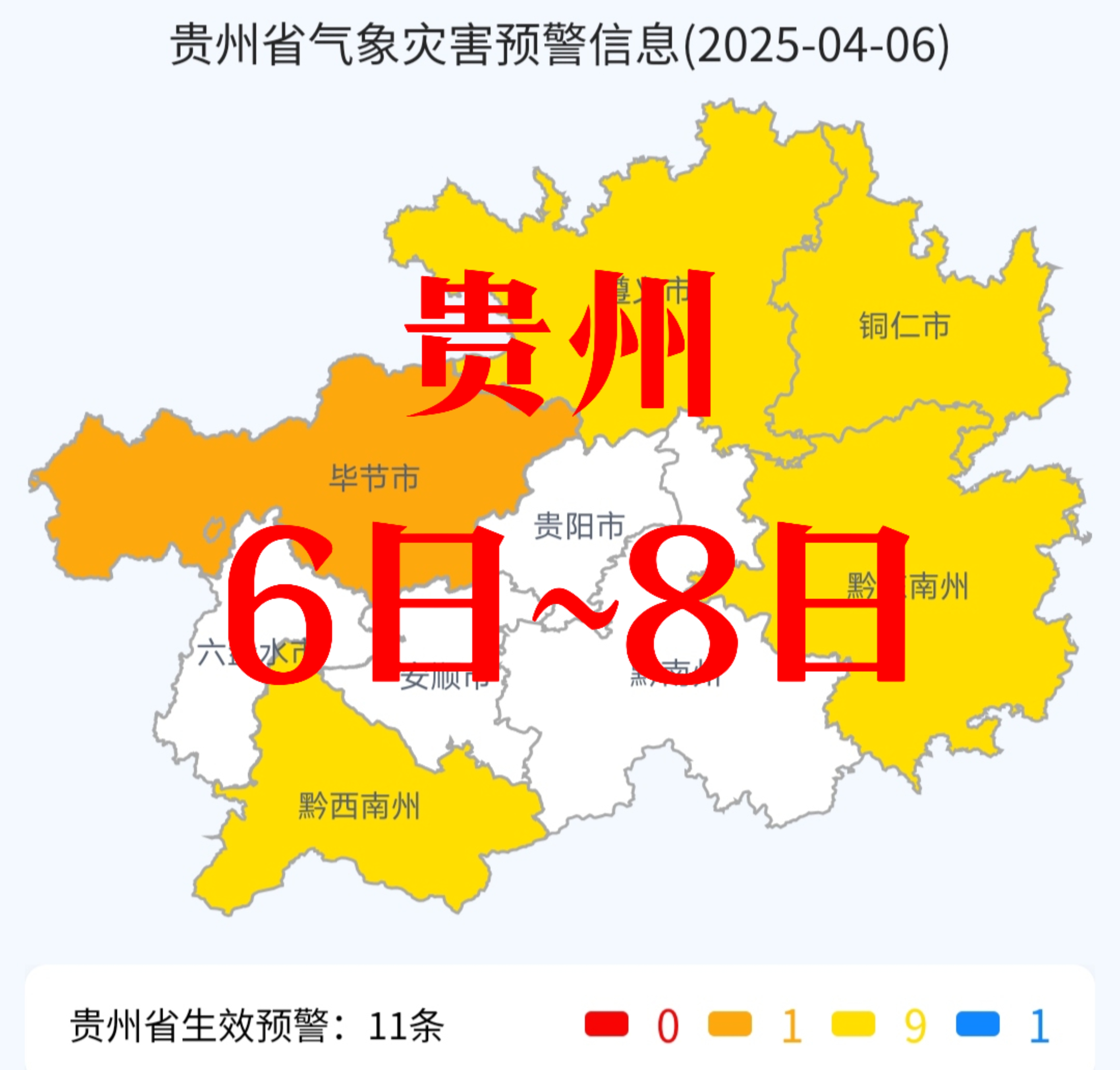 贵阳息烽天气预报