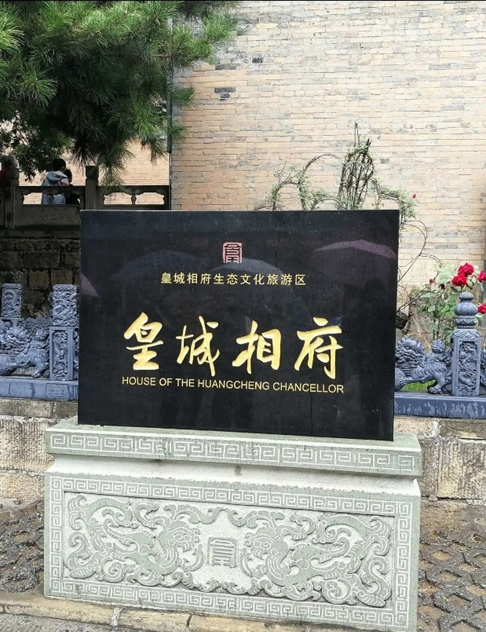 山西阳城皇城相府