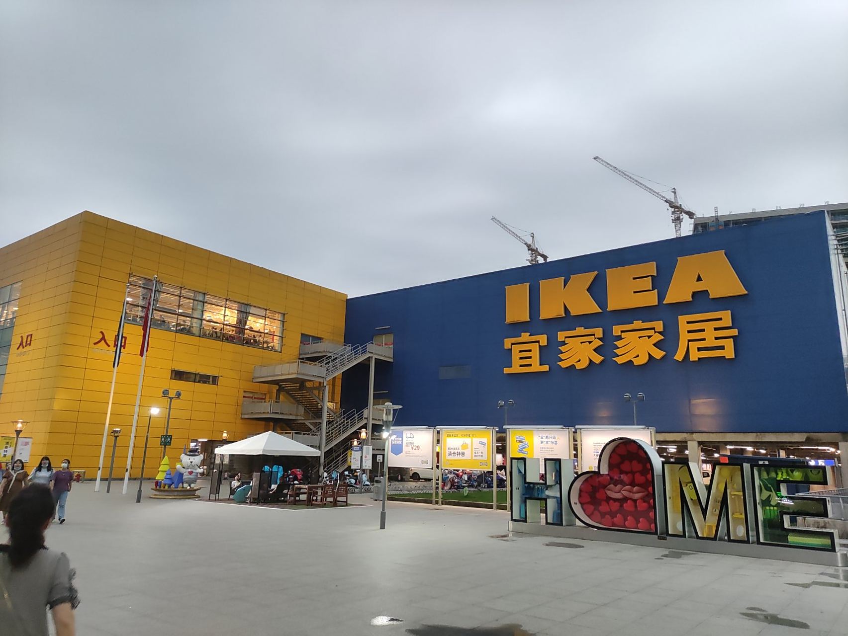 打卡南京宜家(地铁3号线卡子门站下3号出口) 宜家宜家 宜其室家 宜家