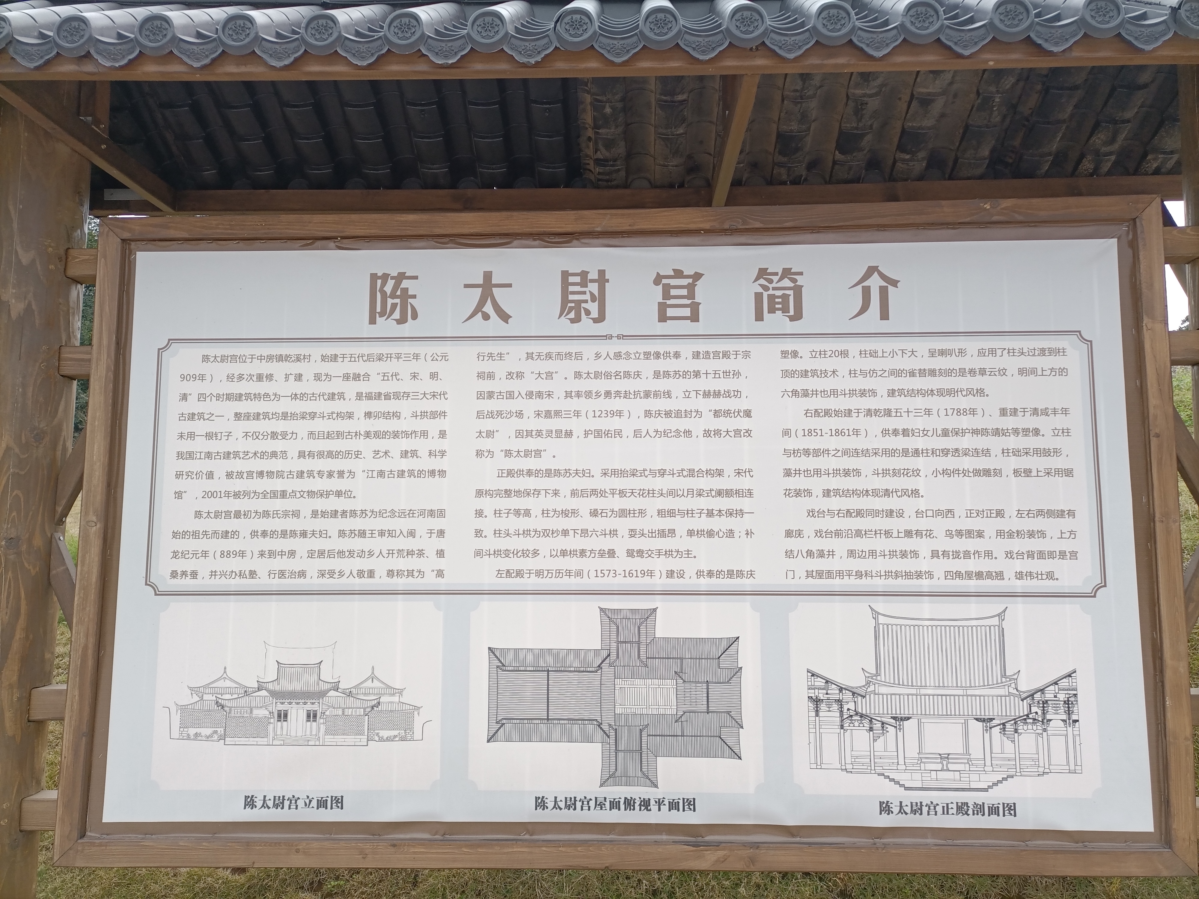 罗源县中房镇陈太尉宫